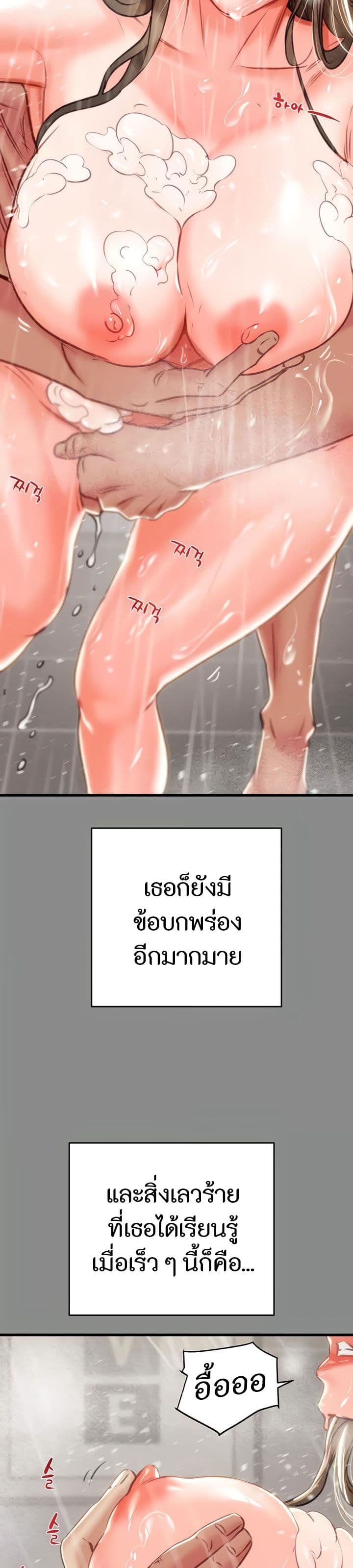 The Man Who Devours page 31