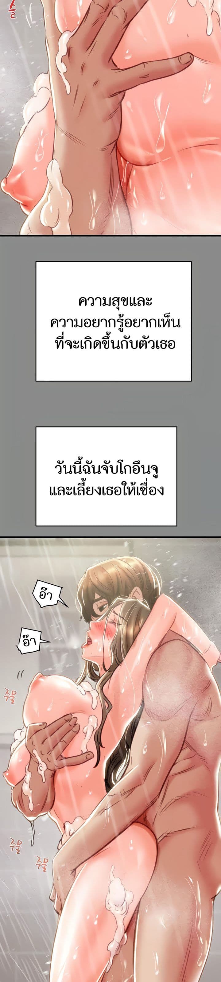The Man Who Devours page 32