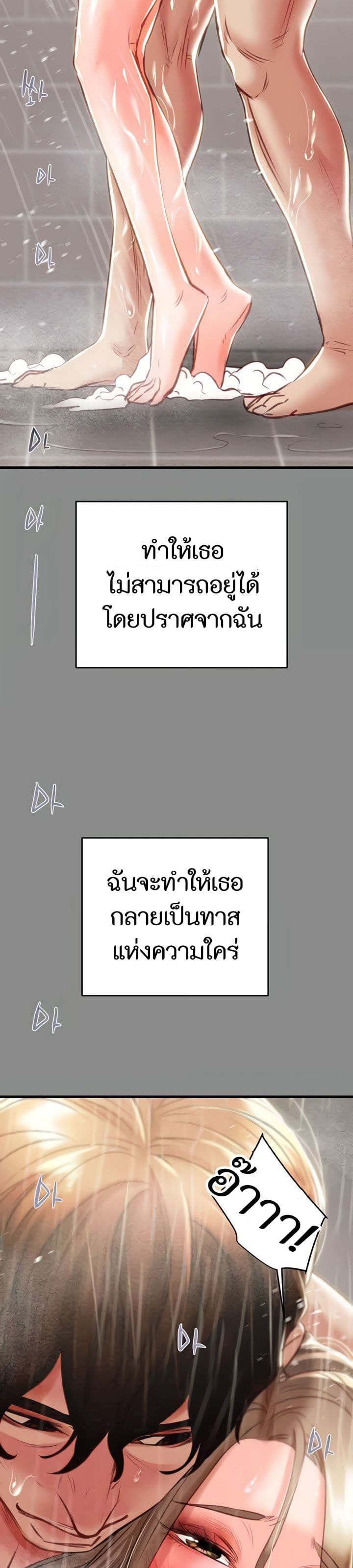 The Man Who Devours page 33