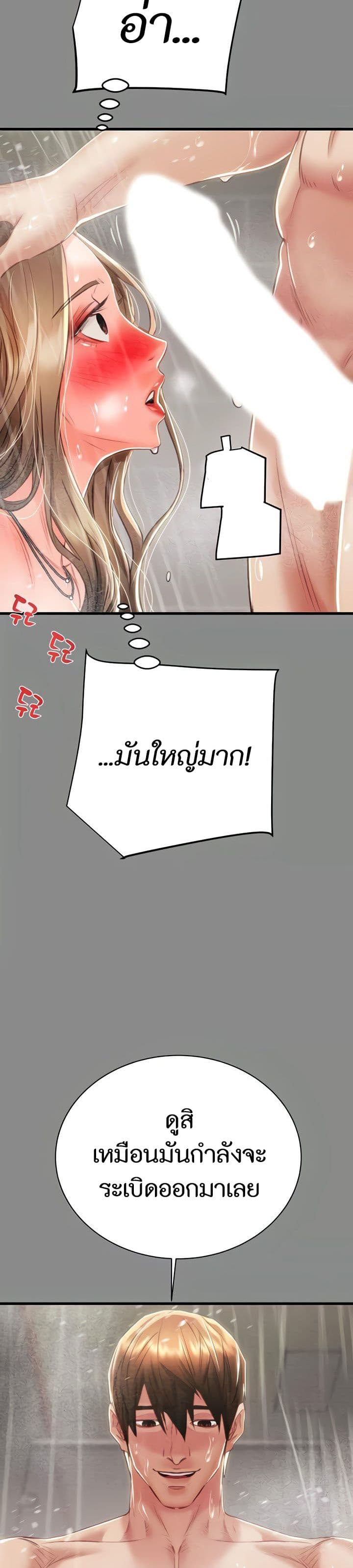 The Man Who Devours page 37