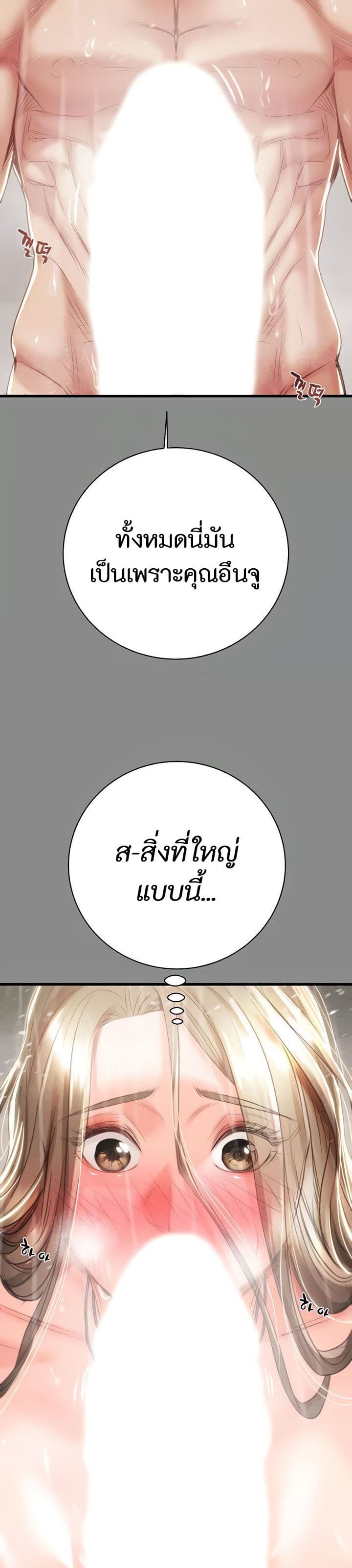 The Man Who Devours page 38