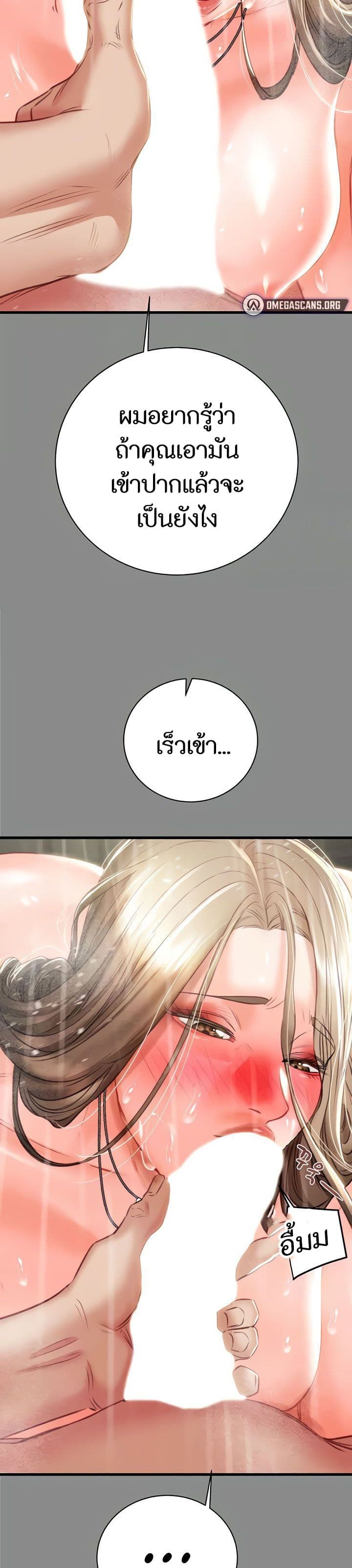 The Man Who Devours page 43