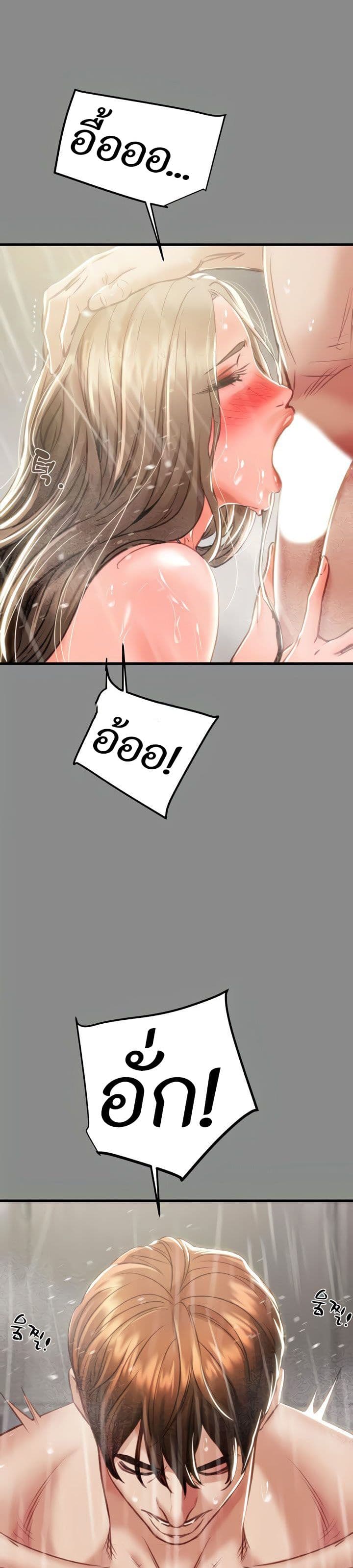 The Man Who Devours page 48