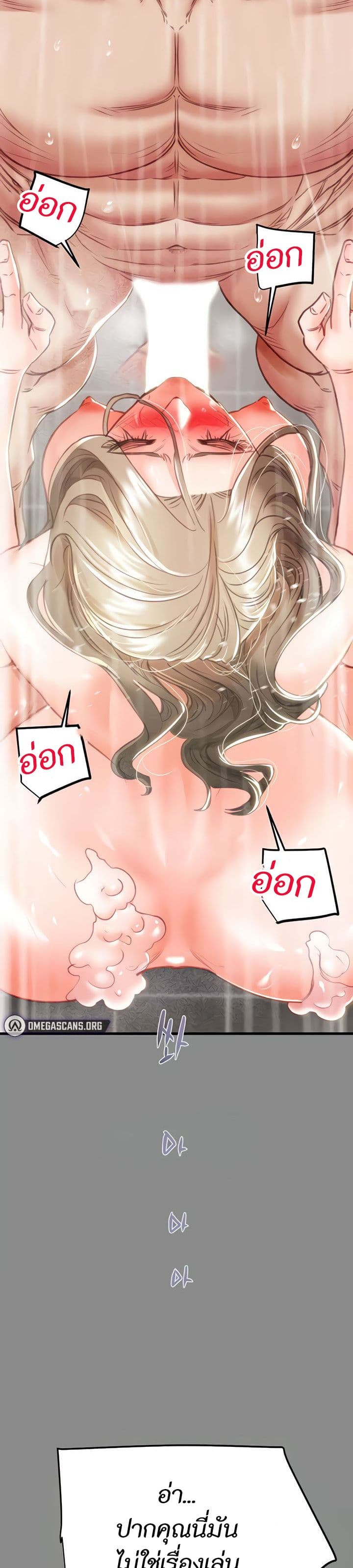 The Man Who Devours page 49