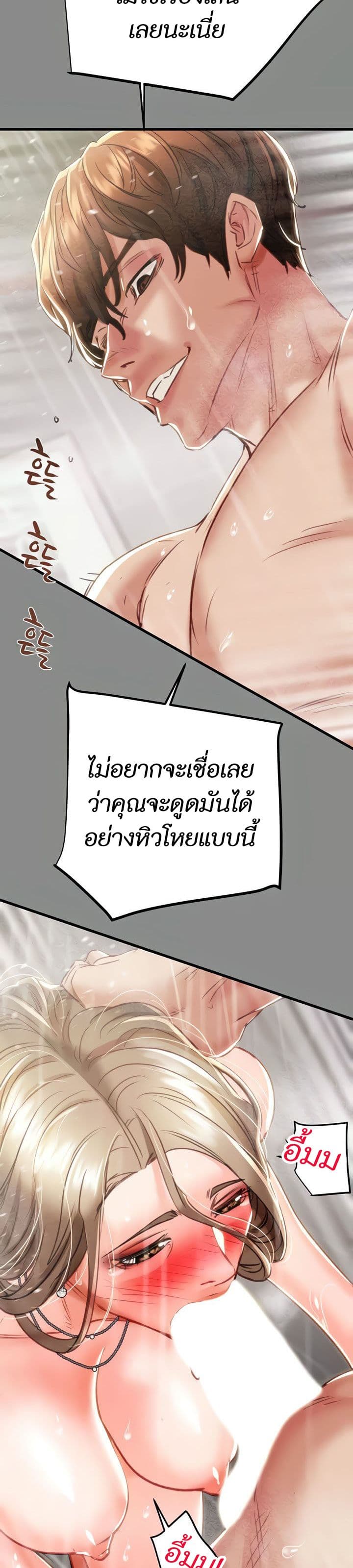 The Man Who Devours page 50