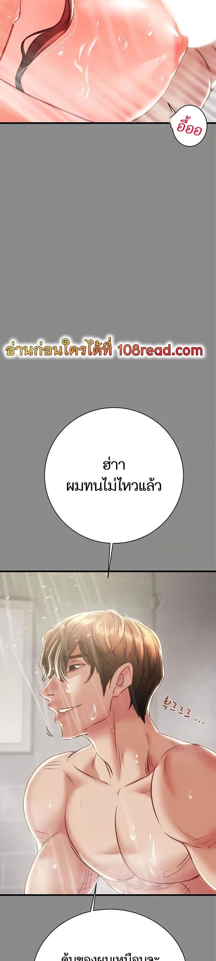 The Man Who Devours page 54