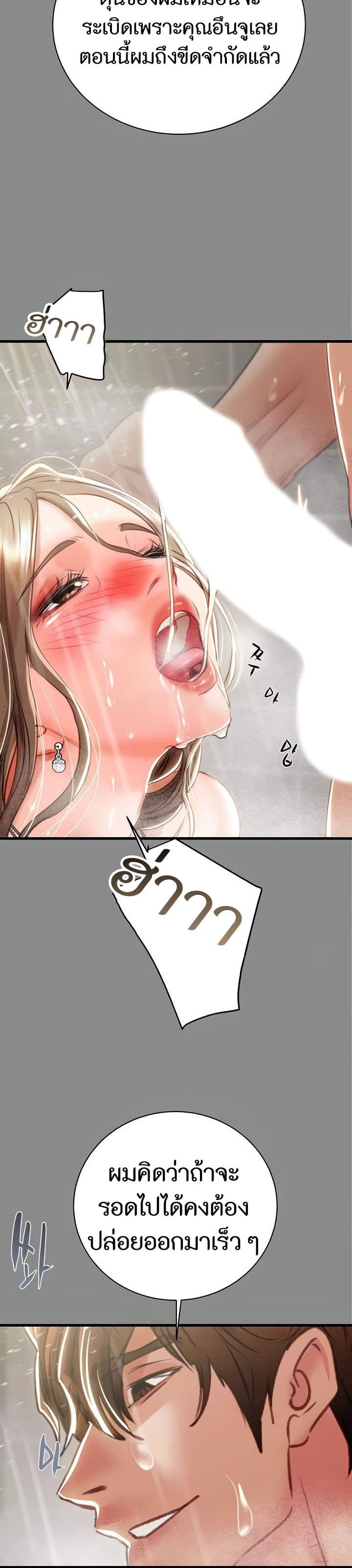 The Man Who Devours page 55