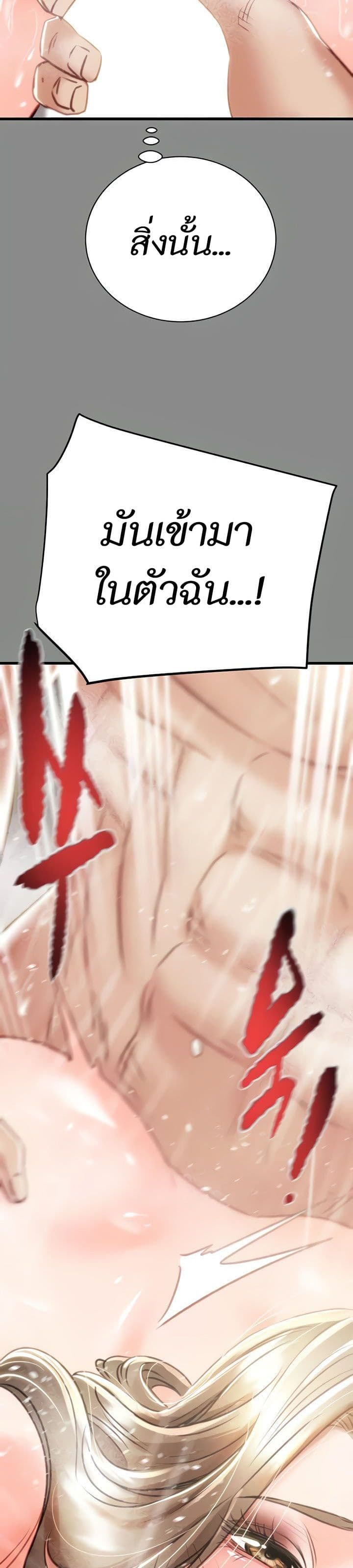 The Man Who Devours page 59
