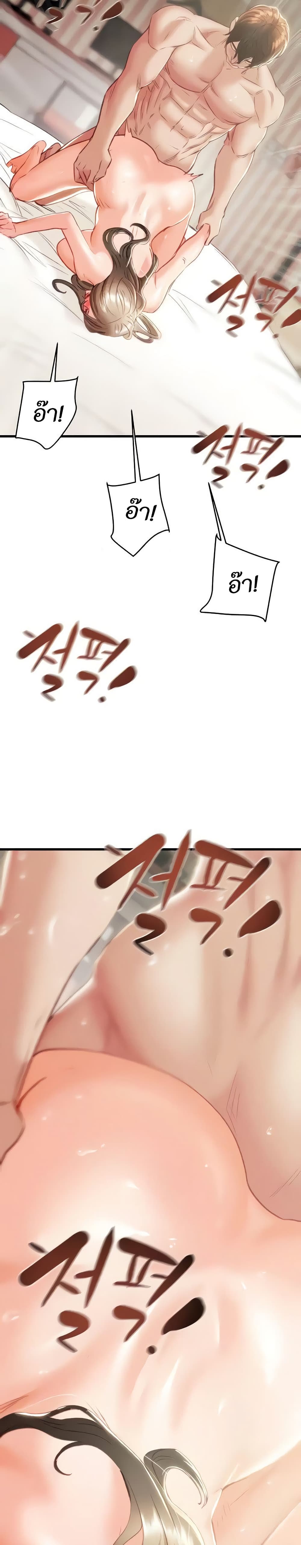 The Man Who Devours page 32