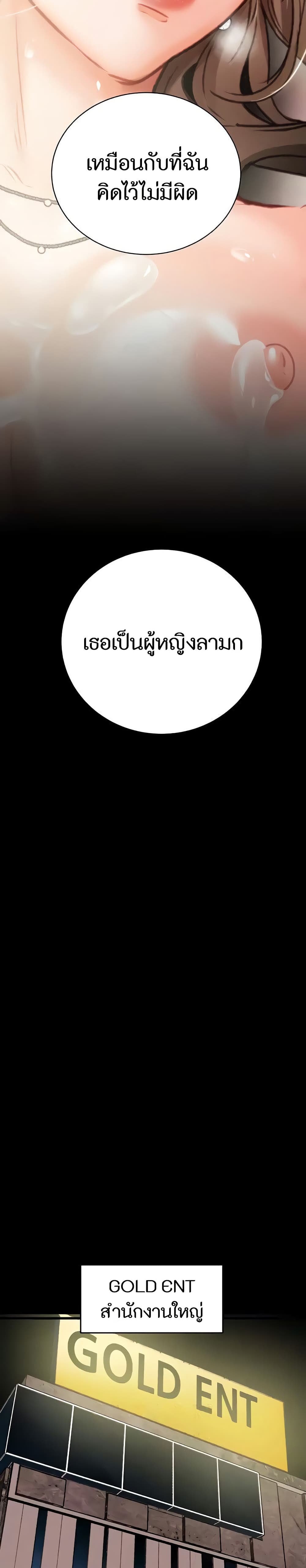 The Man Who Devours page 38