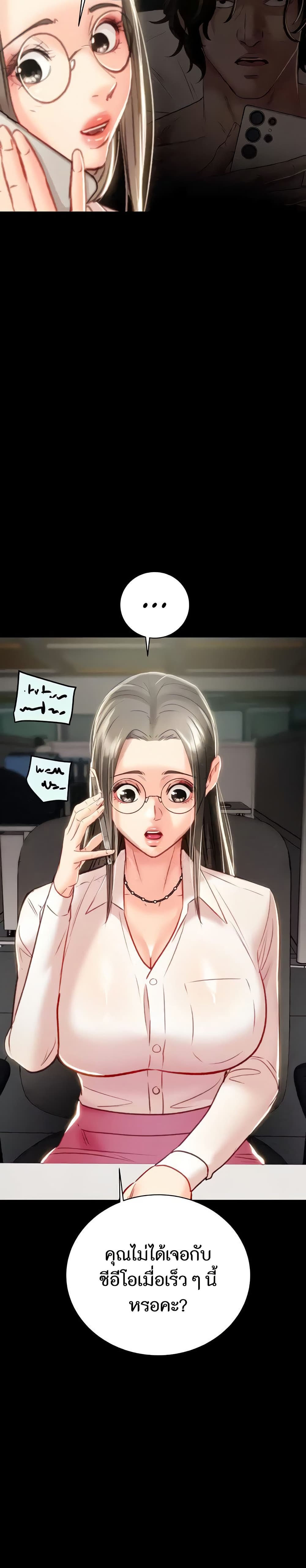 The Man Who Devours page 42