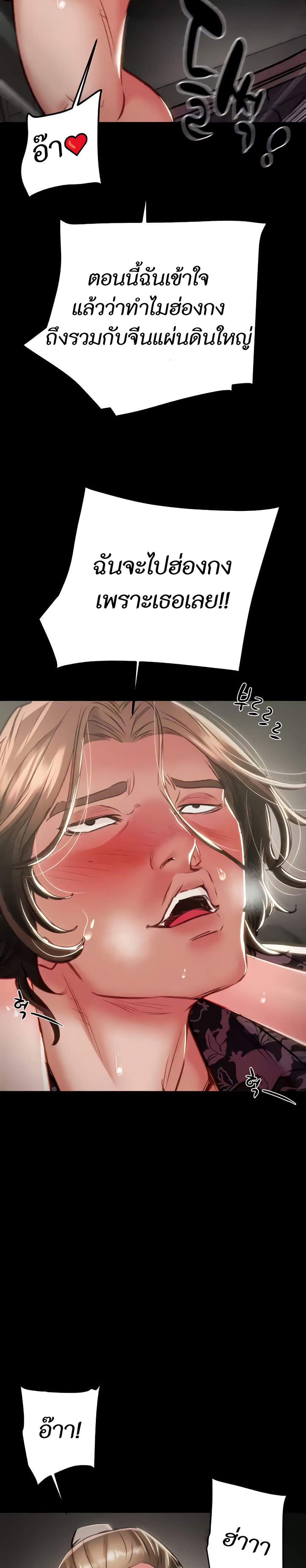 The Man Who Devours page 49