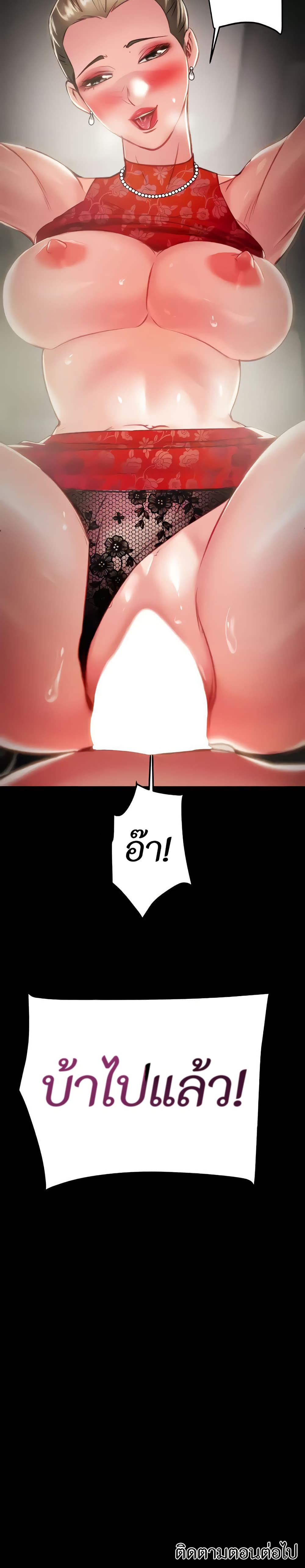 The Man Who Devours page 50