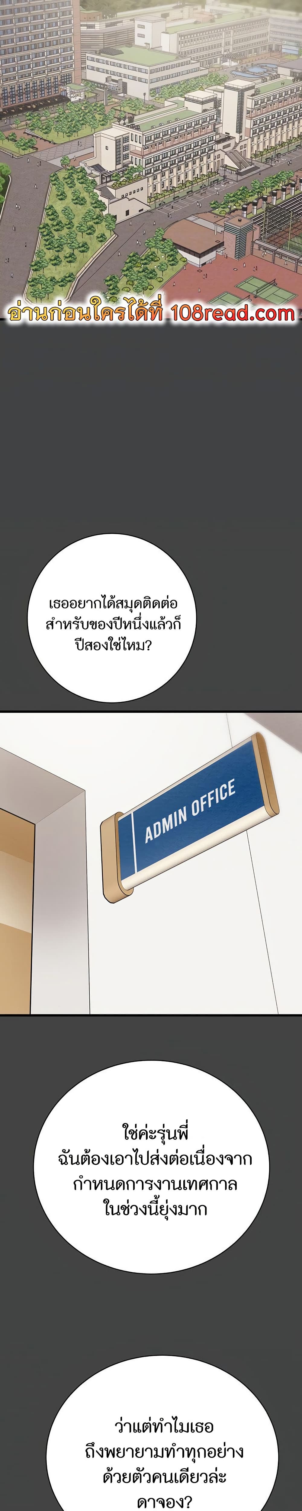 The Man Who Devours page 3