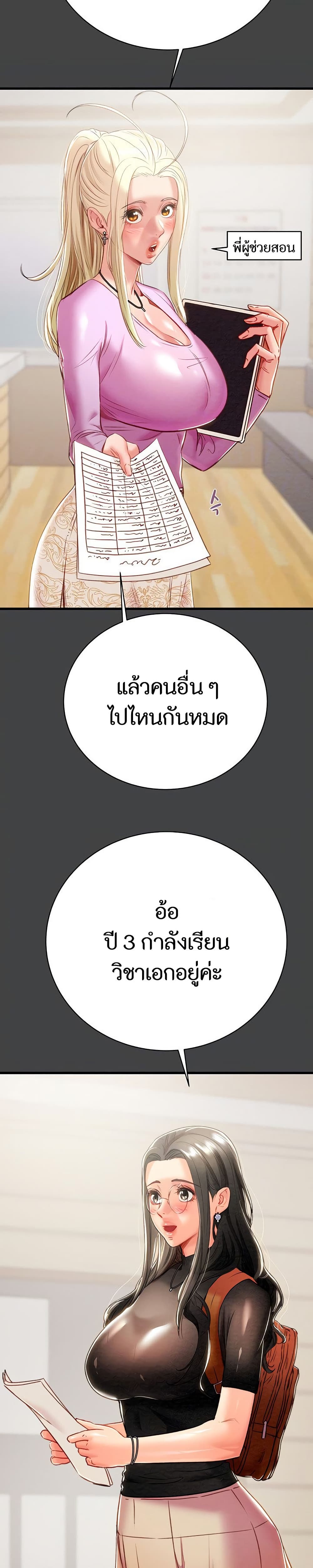 The Man Who Devours page 4