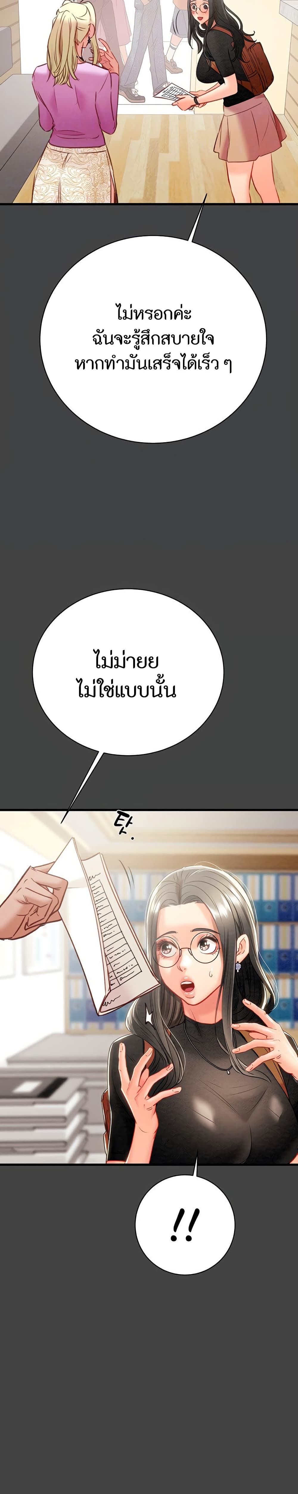The Man Who Devours page 6