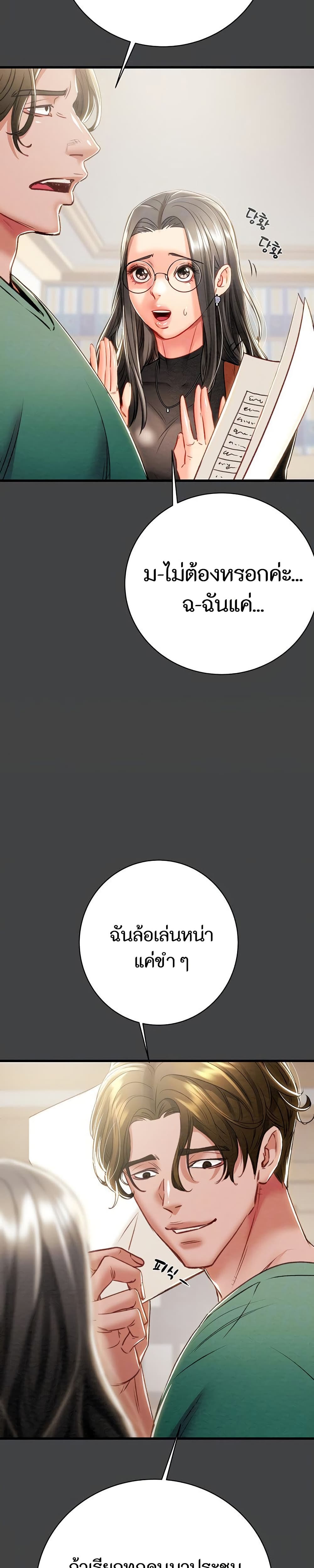The Man Who Devours page 8