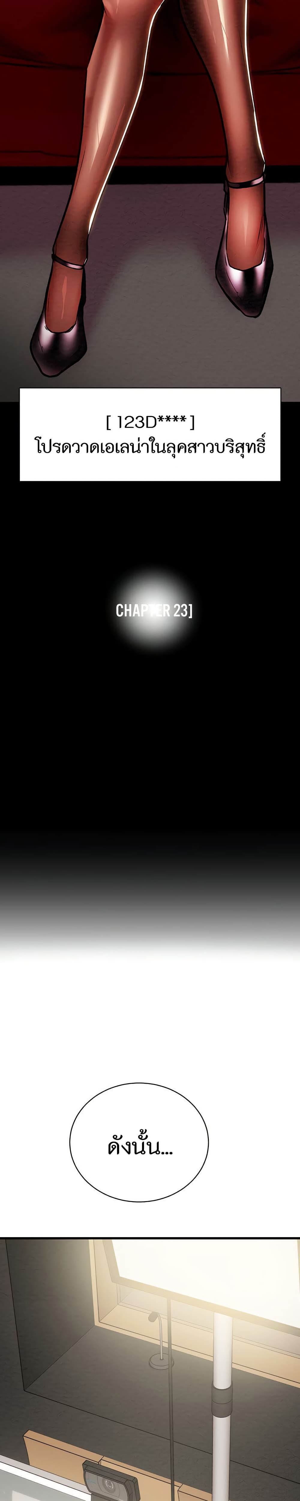 The Man Who Devours page 12