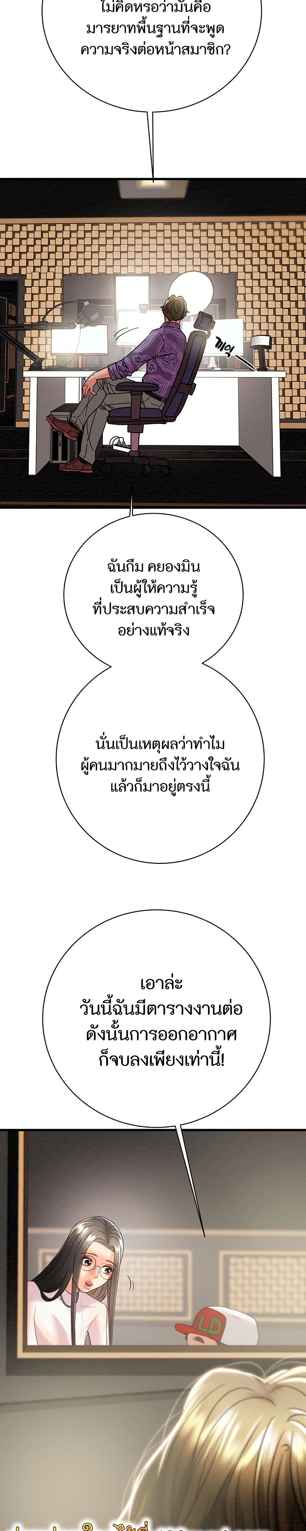 The Man Who Devours page 14
