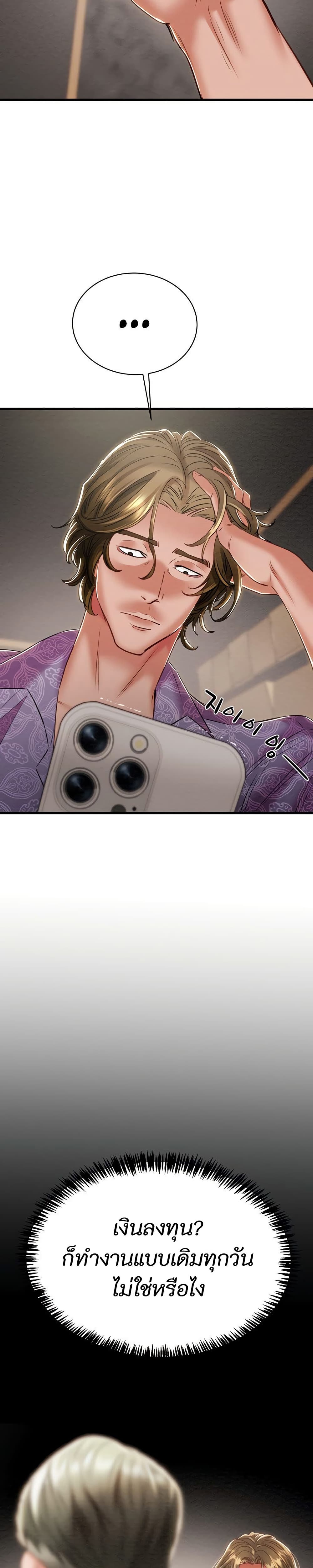 The Man Who Devours page 19