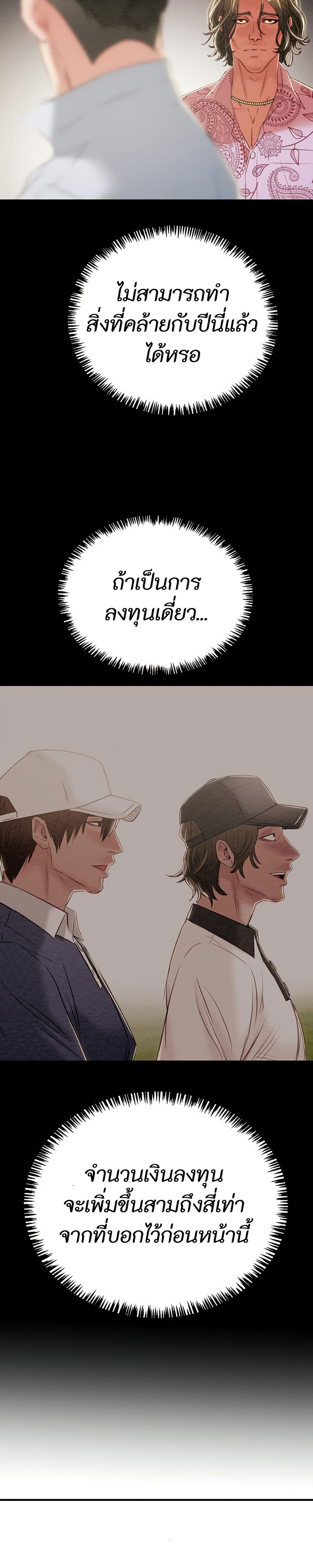 The Man Who Devours page 20