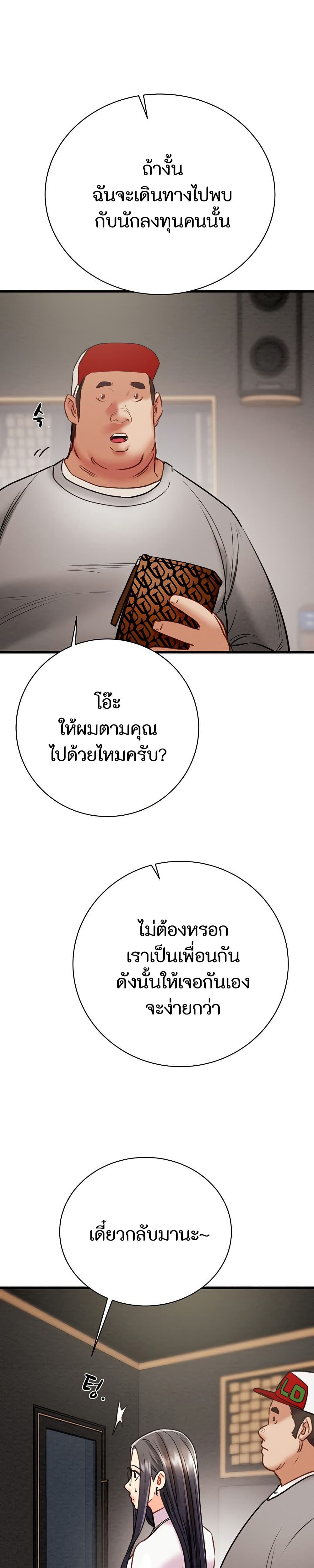 The Man Who Devours page 23