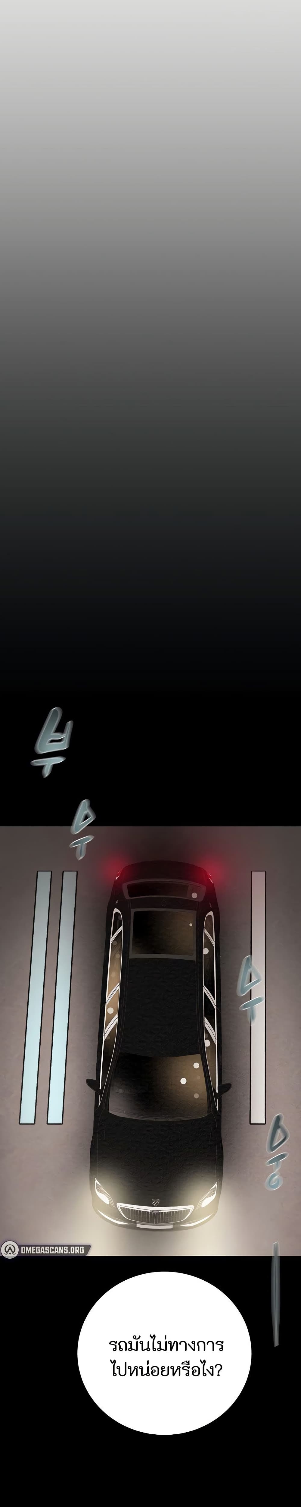 The Man Who Devours page 25