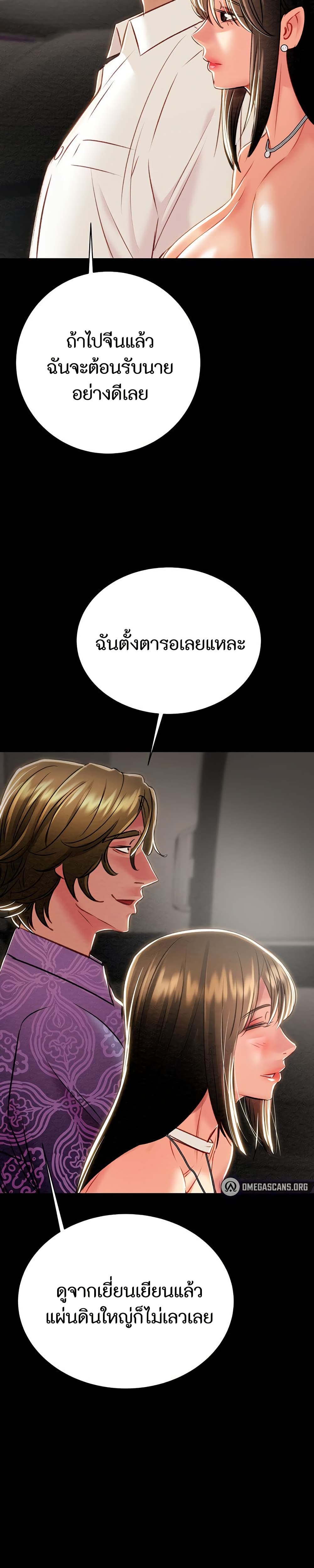 The Man Who Devours page 32