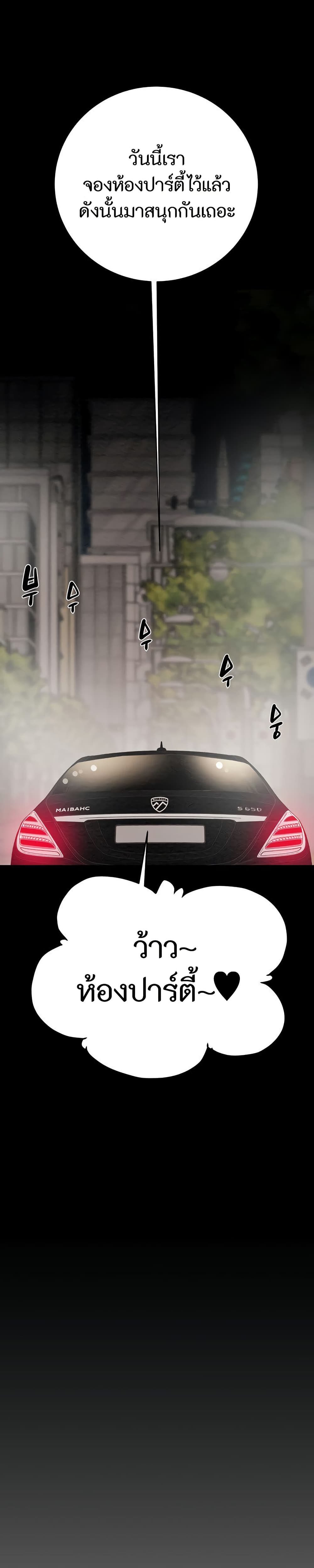 The Man Who Devours page 33