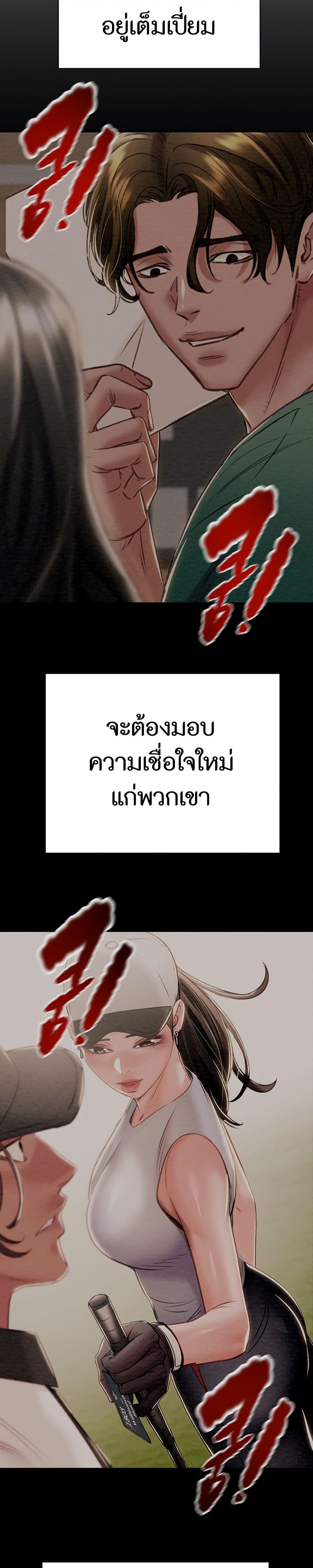 The Man Who Devours page 48