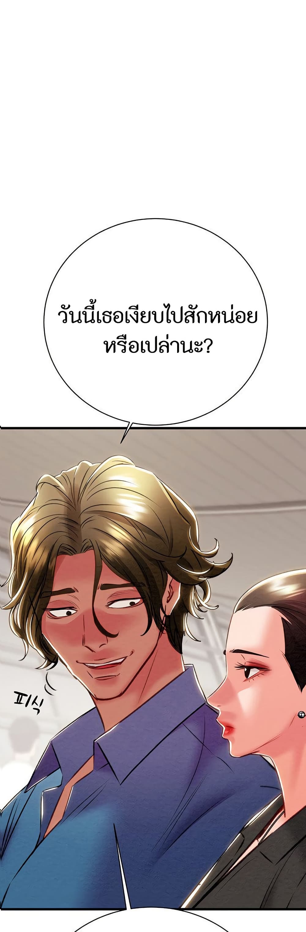 The Man Who Devours page 3