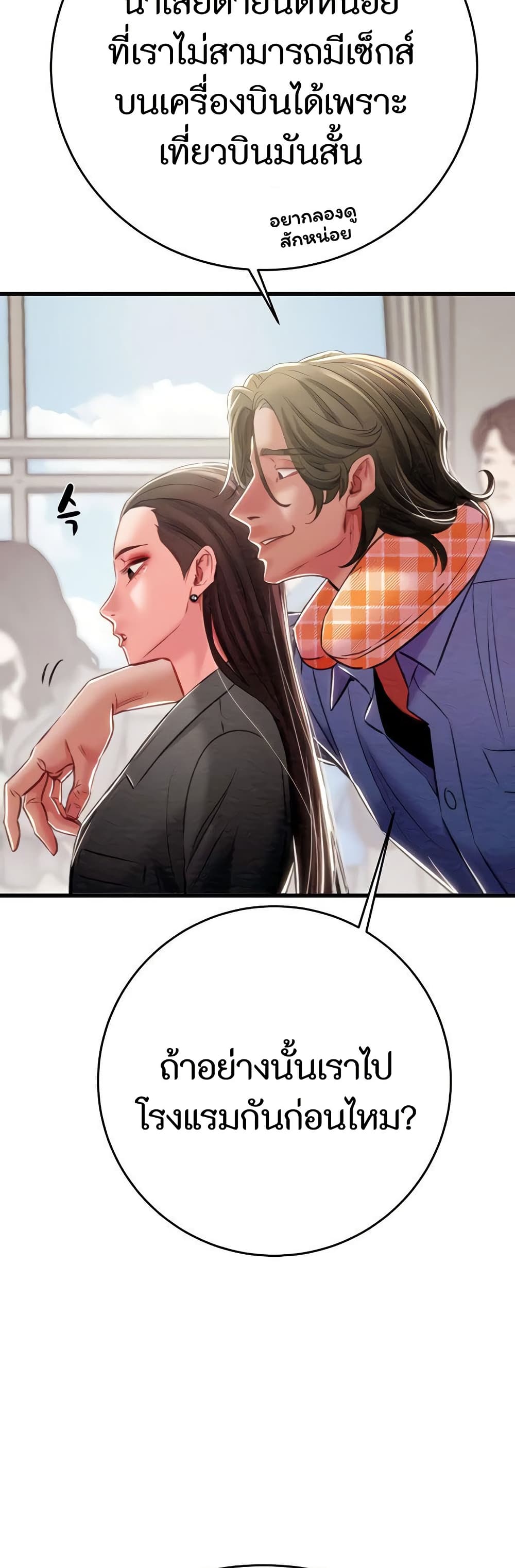 The Man Who Devours page 9