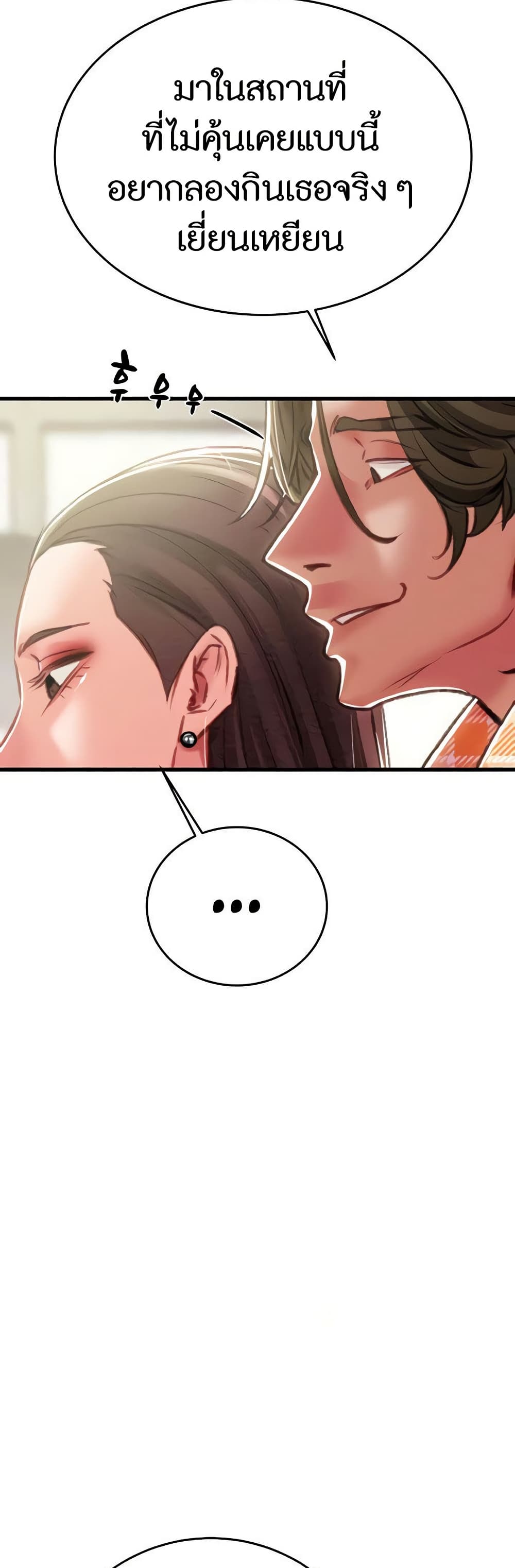 The Man Who Devours page 10