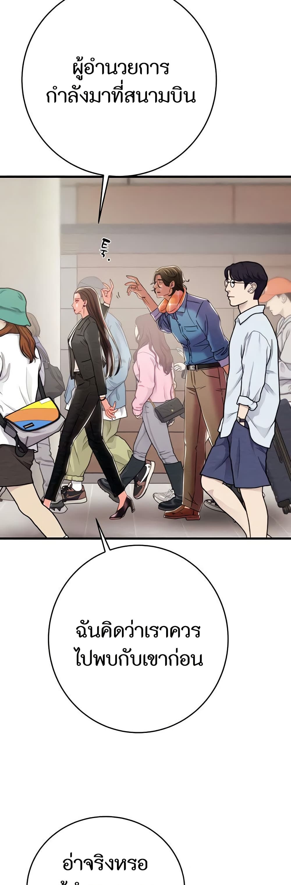 The Man Who Devours page 11