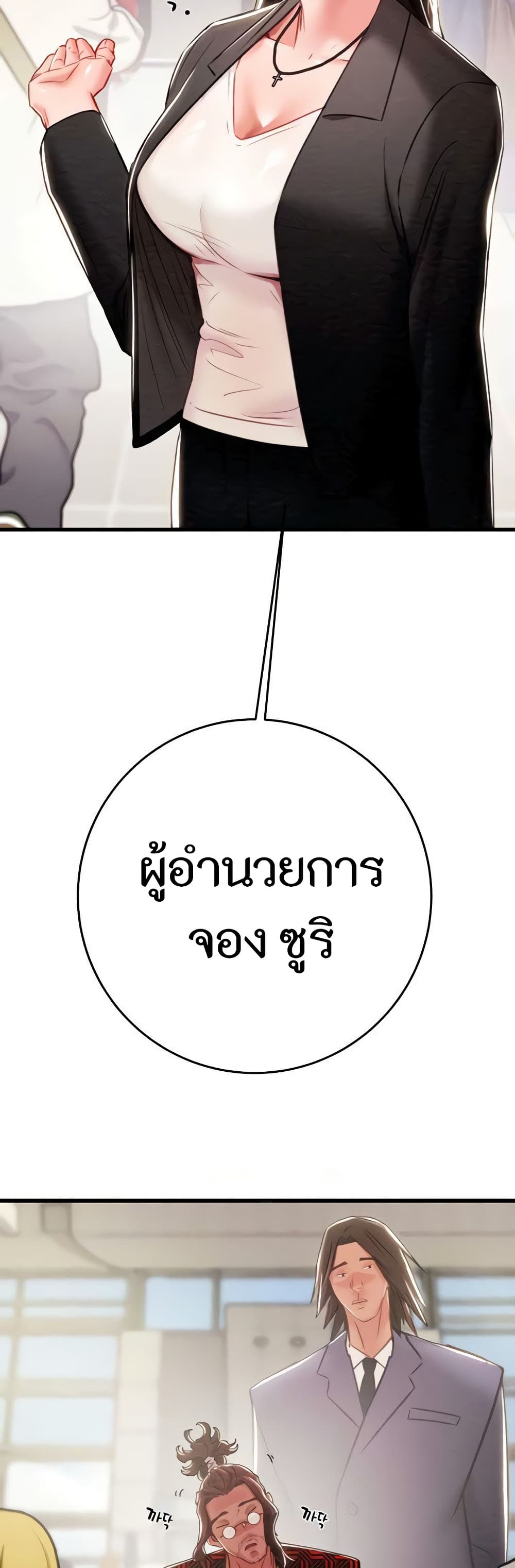 The Man Who Devours page 14
