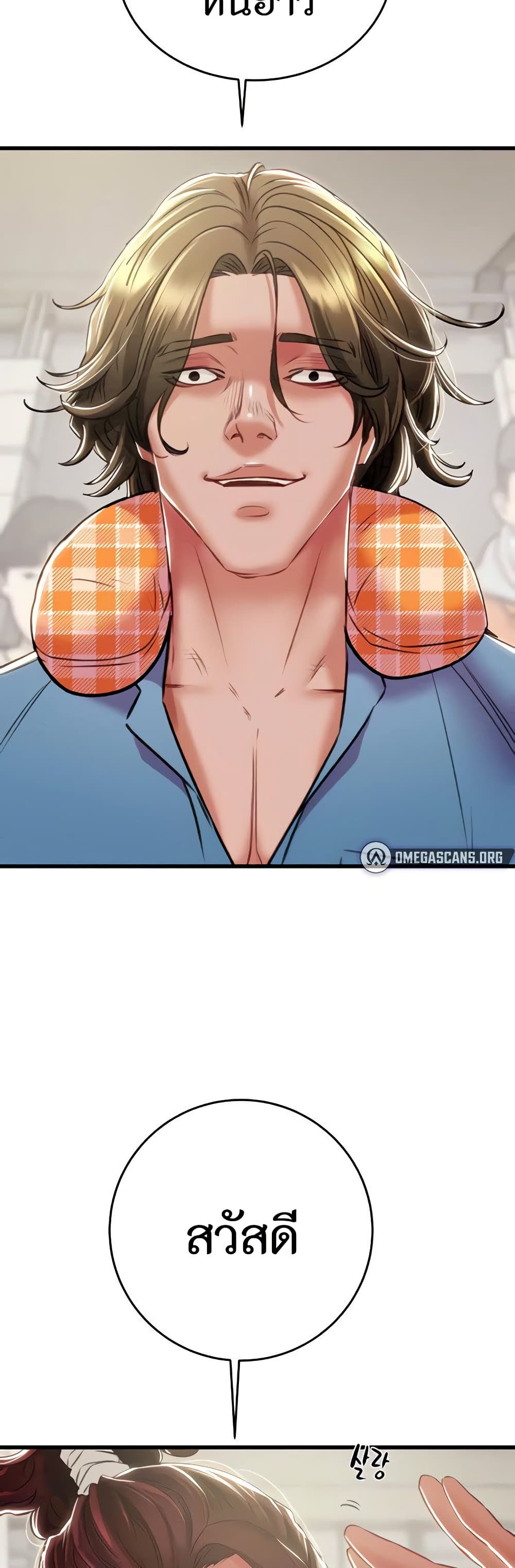 The Man Who Devours page 16