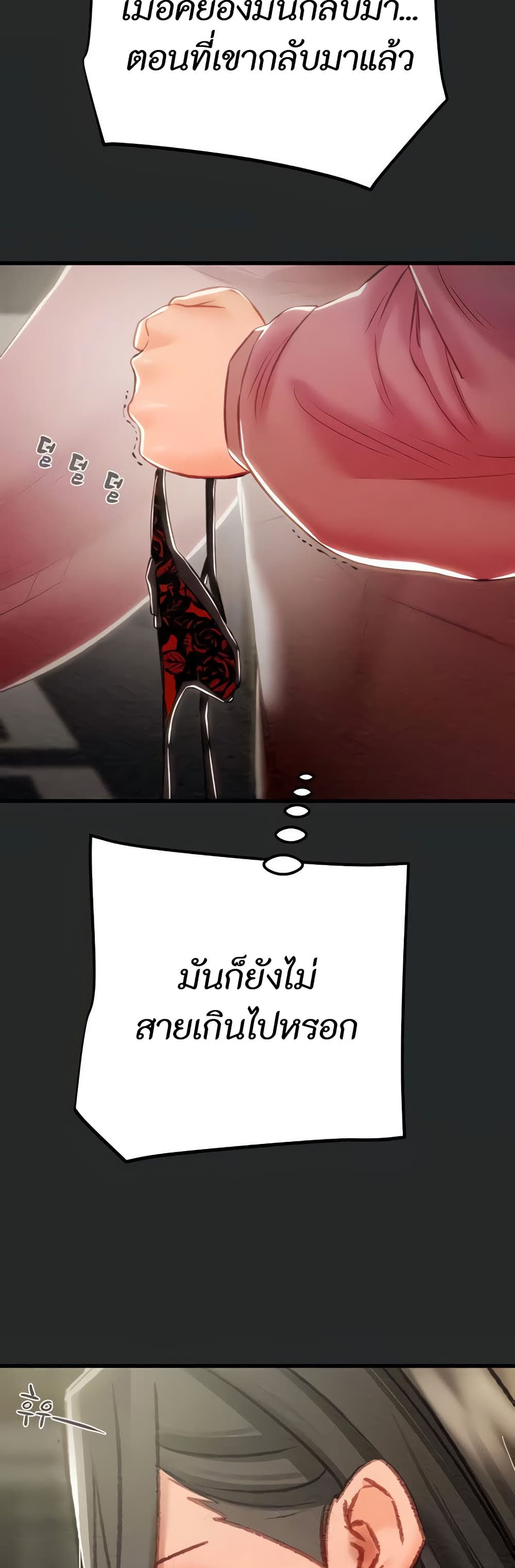 The Man Who Devours page 28