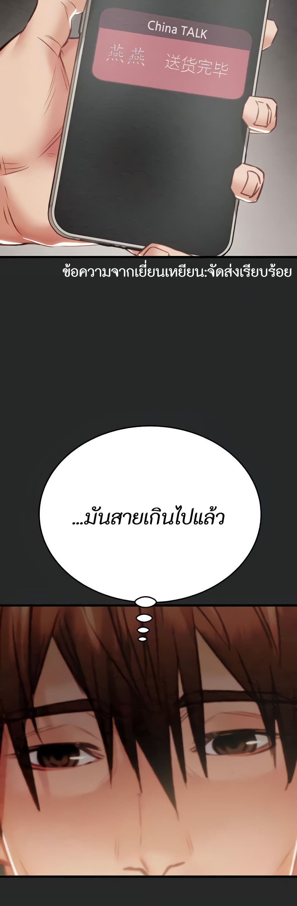 The Man Who Devours page 30