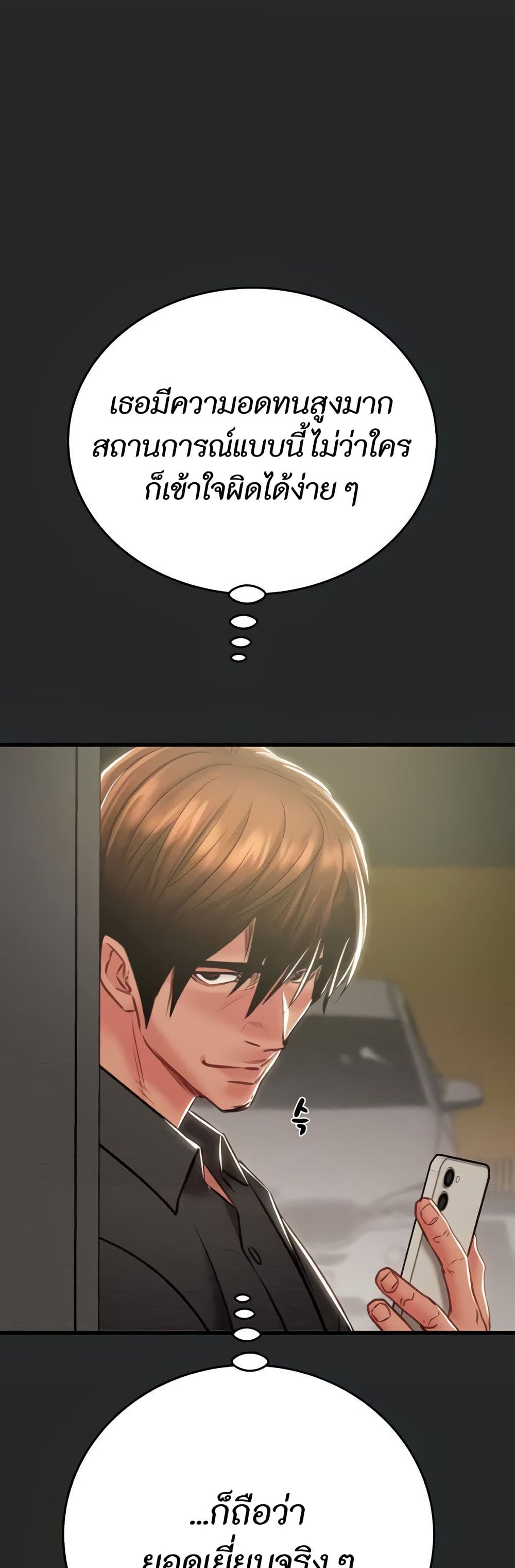 The Man Who Devours page 31