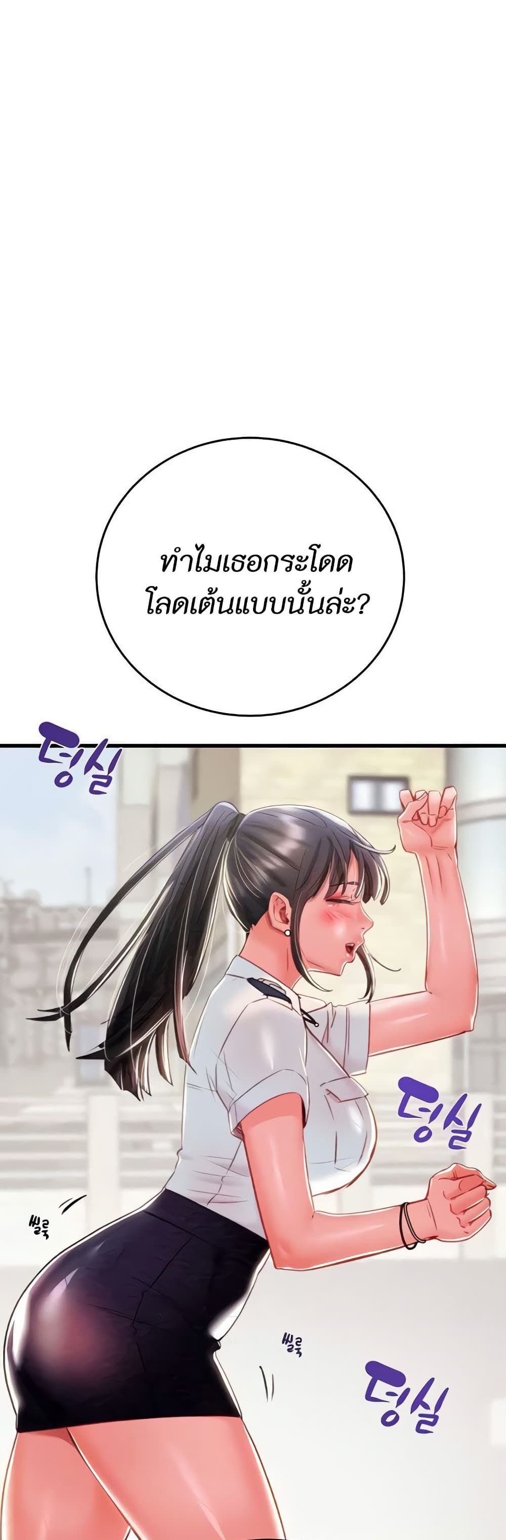 The Man Who Devours page 37