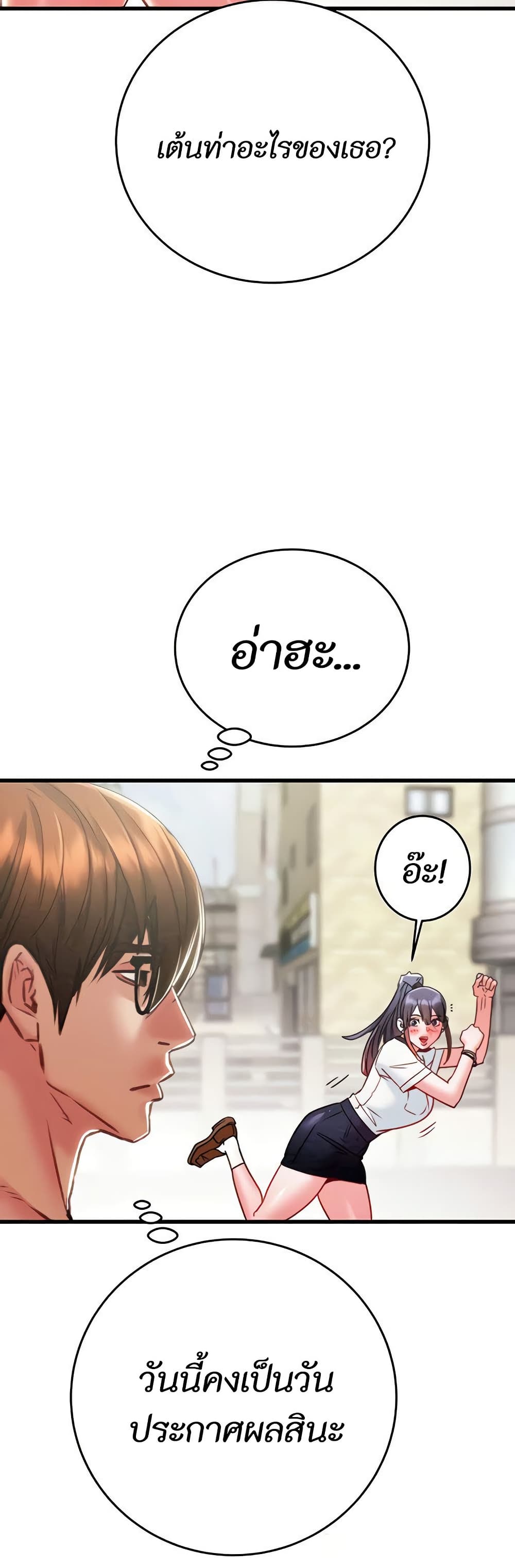 The Man Who Devours page 38