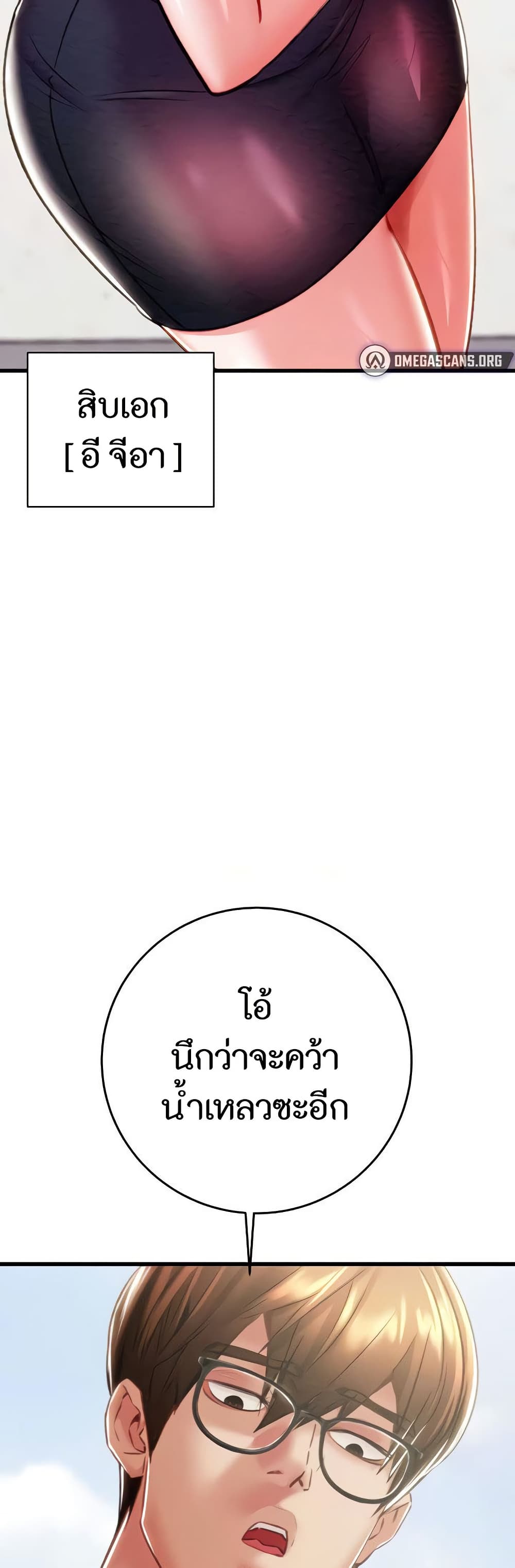 The Man Who Devours page 42