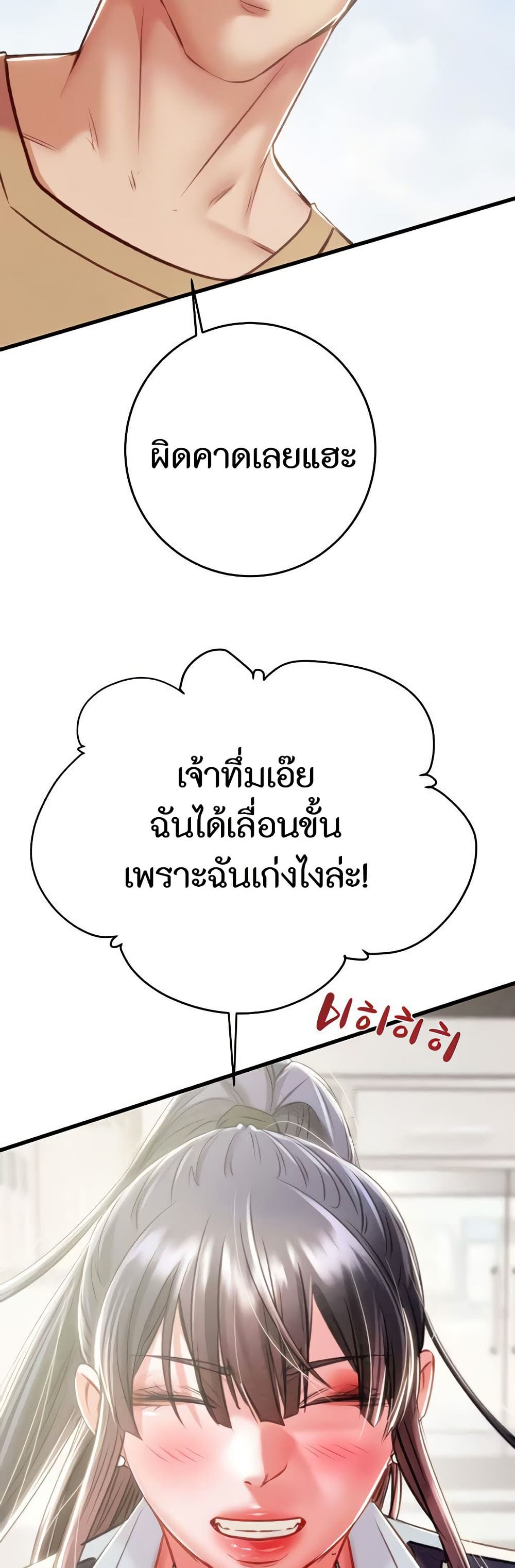 The Man Who Devours page 43