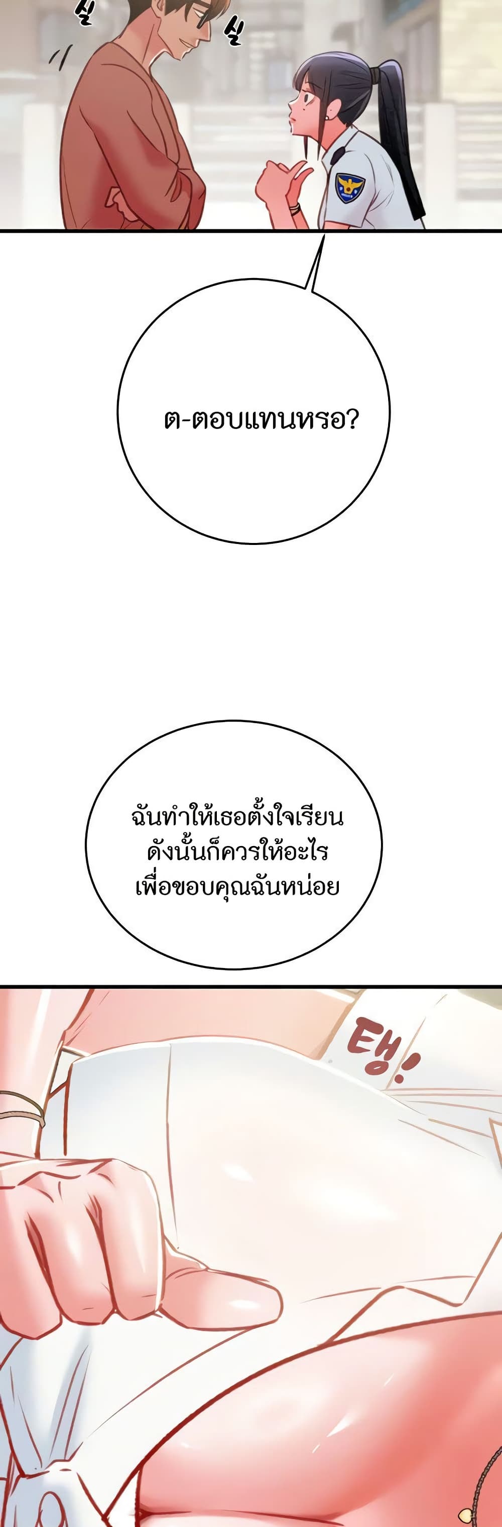 The Man Who Devours page 45