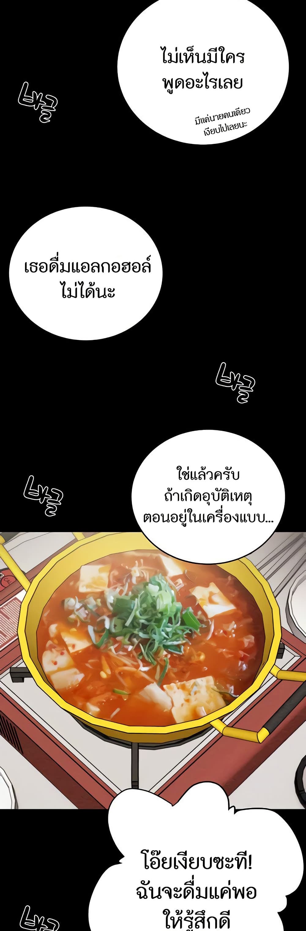 The Man Who Devours page 53