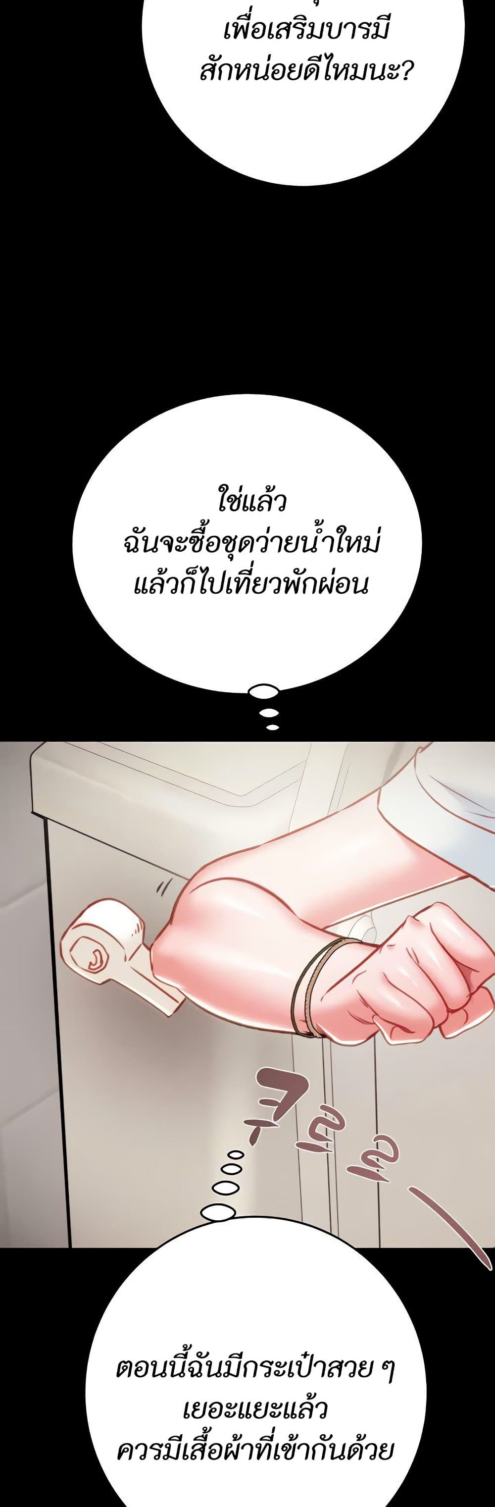 The Man Who Devours page 58