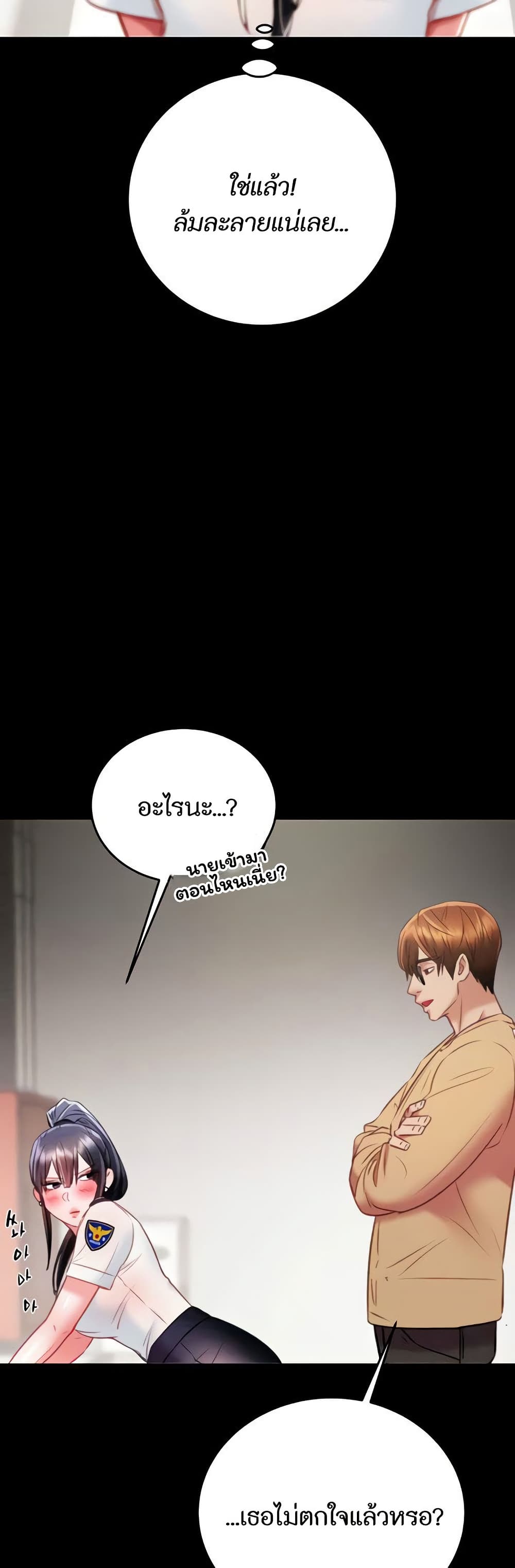 The Man Who Devours page 60