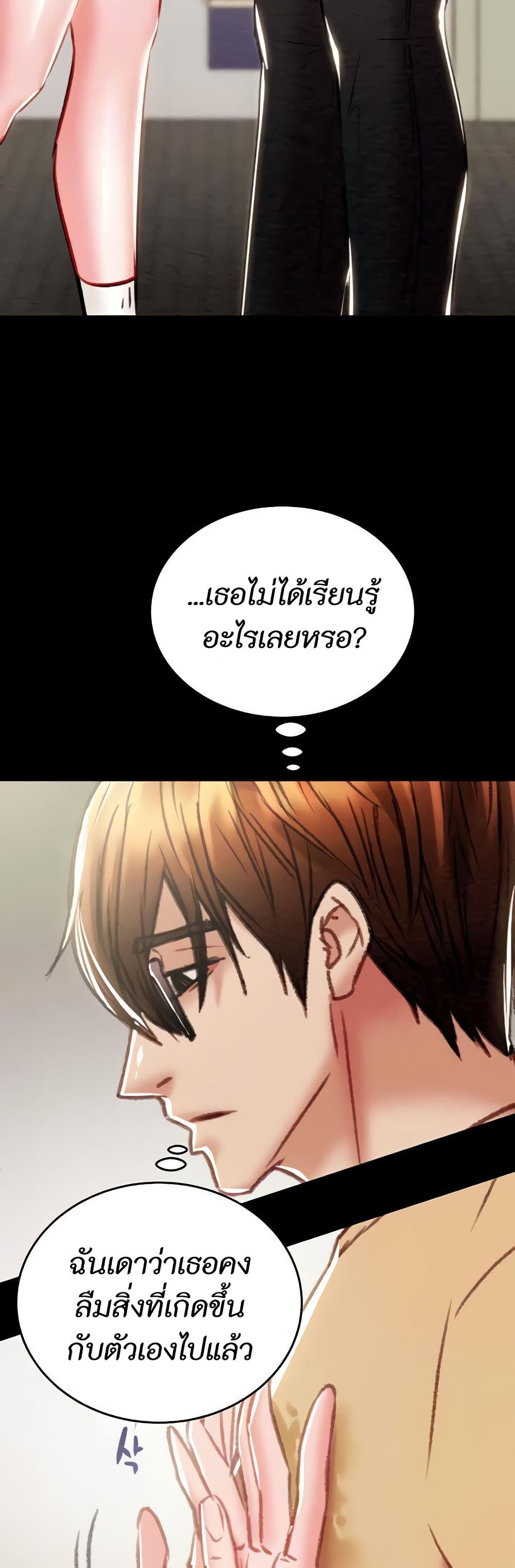 The Man Who Devours page 63