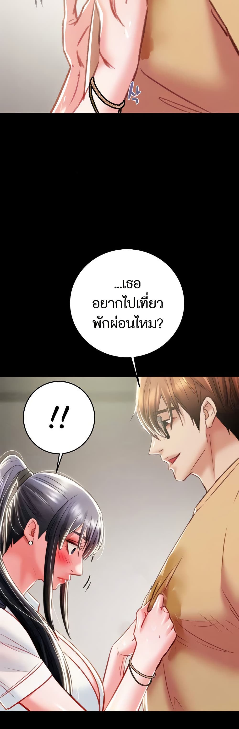 The Man Who Devours page 64
