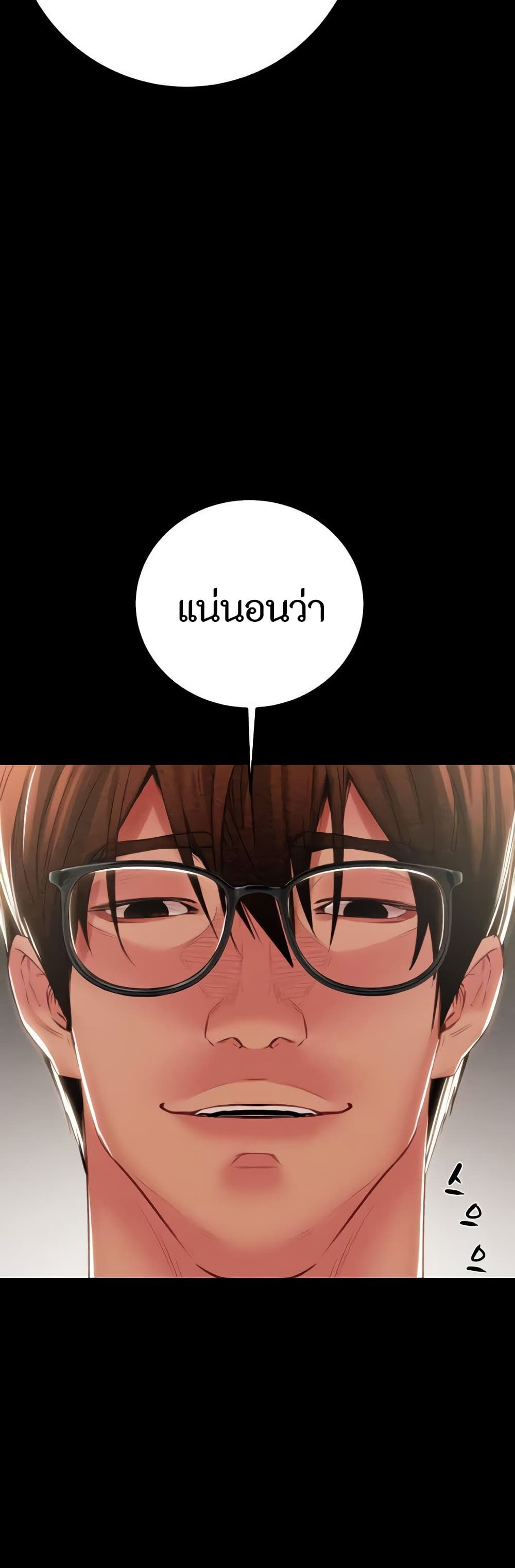 The Man Who Devours page 68